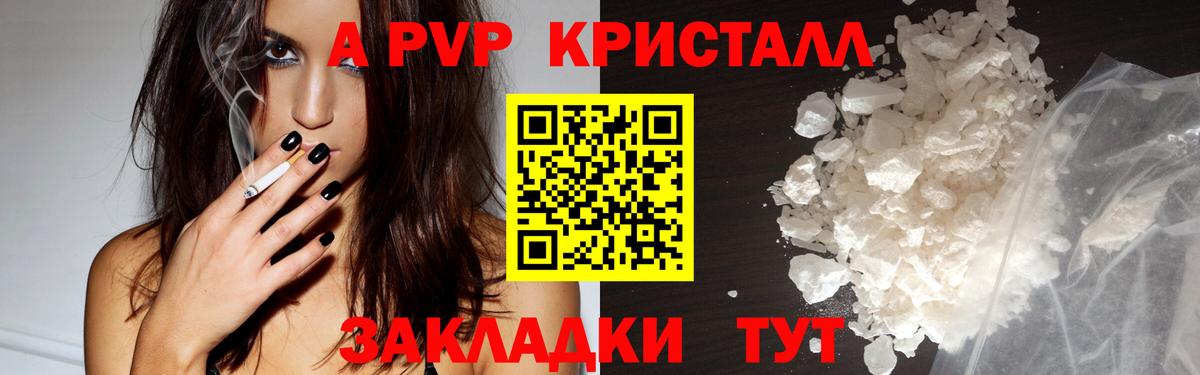 А ПВП Crystall Красногорск