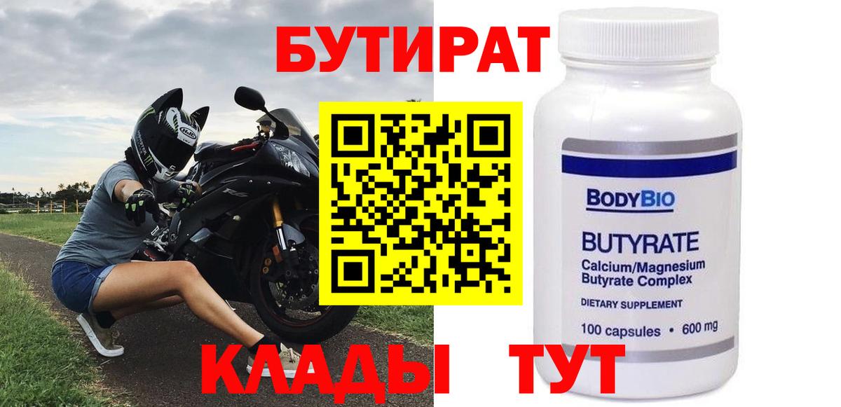 Бутират  Вход с VPN  Красногорск  БУТИРАТ жидкий экстази 