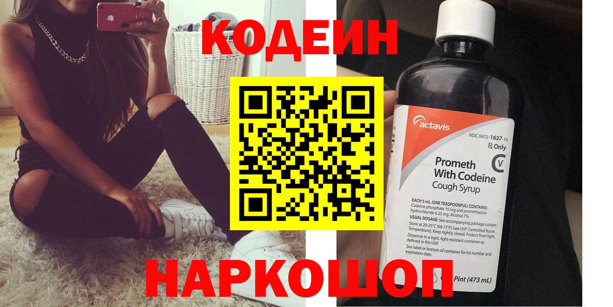 Красногорск  Кодеин напиток Lean (лин)  Кодеиновый сироп Lean напиток Lean (лин)  Вход с VPN 