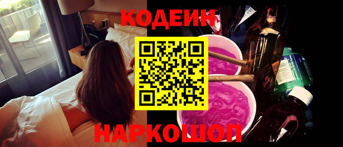 Кодеиновый сироп Lean напиток Lean (лин) Красногорск