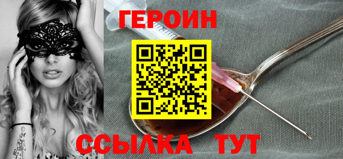 ГЕРОИН афганец Красногорск