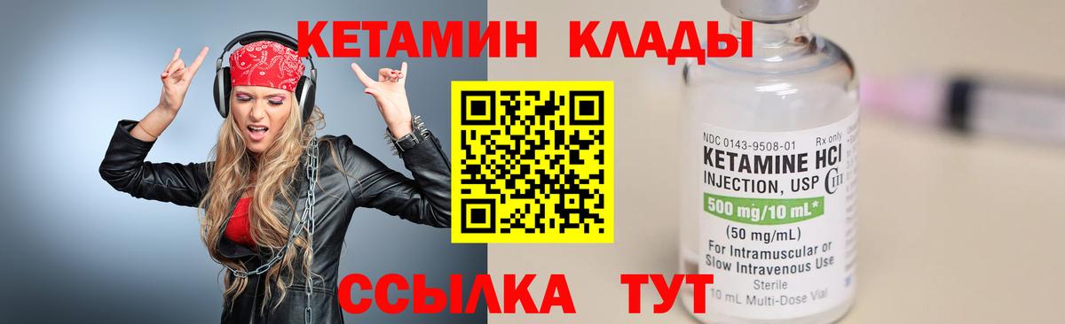 Кетамин ketamine  Вход с VPN  Красногорск 