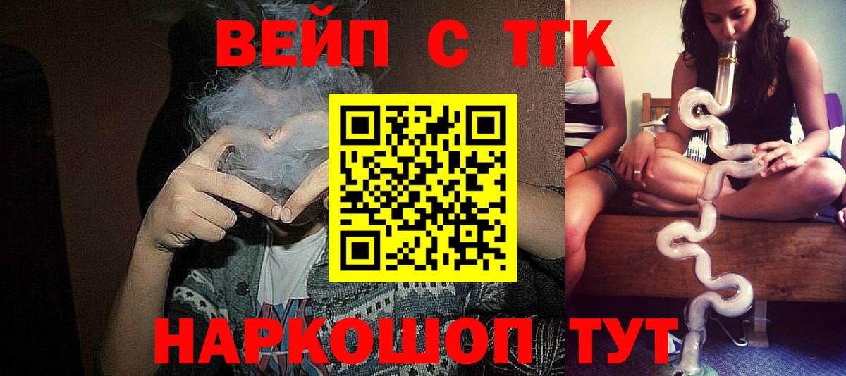 Красногорск  ТГК жижа  Дистиллят ТГК концентрат  Вход с VPN 